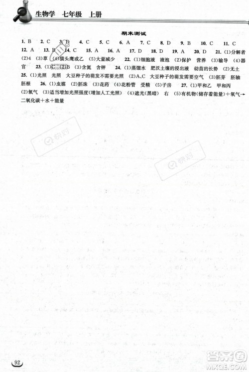 湖北教育出版社2023年秋长江作业本同步练习册七年级生物学上册人教版答案 湖北教育出版社2023年秋长江作业本同步练习册七年级生物学上册人教版答案