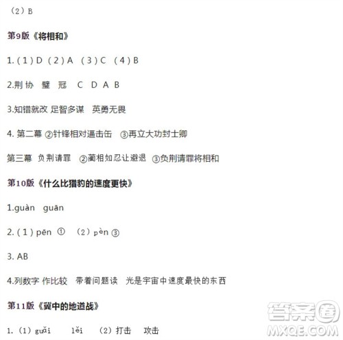 2023年秋语文报五年级上册18期参考答案 2023年秋语文报五年级上册18期参考答案
