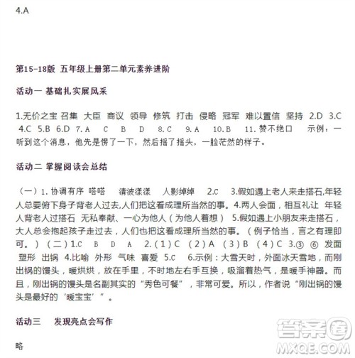 2023年秋语文报五年级上册18期参考答案 2023年秋语文报五年级上册18期参考答案