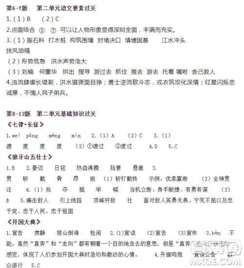 2023年秋语文报六年级上册18期参考答案