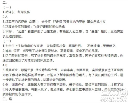 2023年秋语文报六年级上册18期参考答案 2023年秋语文报六年级上册18期参考答案