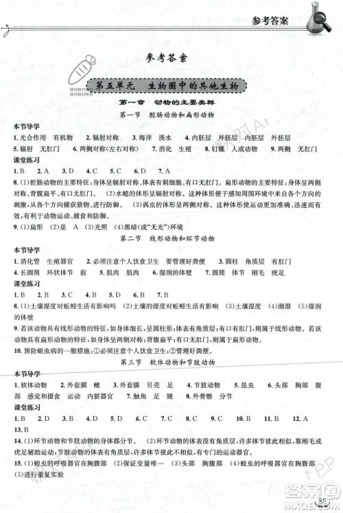 湖北教育出版社2023年秋长江作业本同步练习册八年级生物学上册人教版答案 湖北教育出版社2023年秋长江作业本同步练习册八年级生物学上册人教版答案