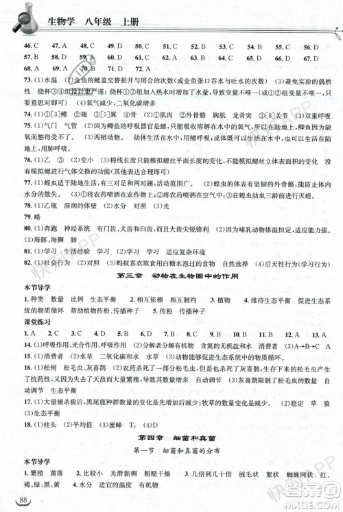 湖北教育出版社2023年秋长江作业本同步练习册八年级生物学上册人教版答案 湖北教育出版社2023年秋长江作业本同步练习册八年级生物学上册人教版答案