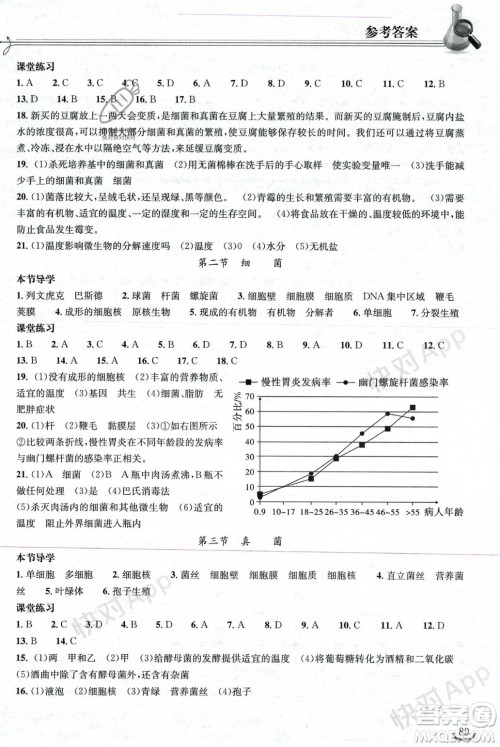 湖北教育出版社2023年秋长江作业本同步练习册八年级生物学上册人教版答案 湖北教育出版社2023年秋长江作业本同步练习册八年级生物学上册人教版答案