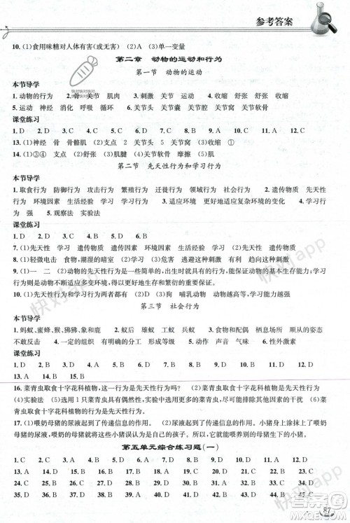 湖北教育出版社2023年秋长江作业本同步练习册八年级生物学上册人教版答案 湖北教育出版社2023年秋长江作业本同步练习册八年级生物学上册人教版答案