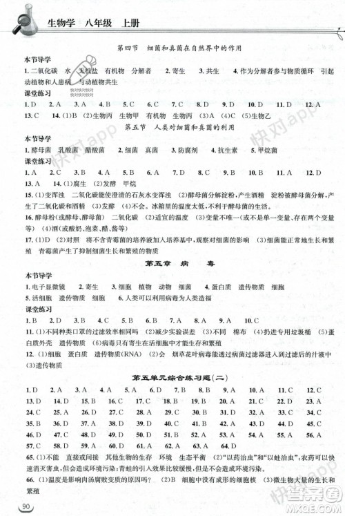 湖北教育出版社2023年秋长江作业本同步练习册八年级生物学上册人教版答案 湖北教育出版社2023年秋长江作业本同步练习册八年级生物学上册人教版答案