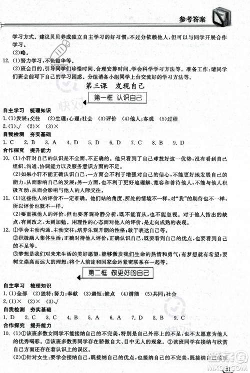 湖北教育出版社2023年秋长江作业本同步练习册七年级道德与法治上册人教版答案