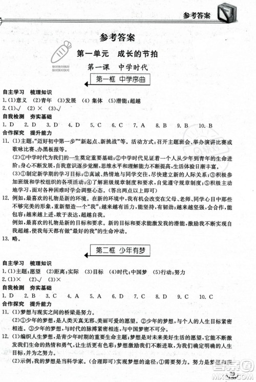 湖北教育出版社2023年秋长江作业本同步练习册七年级道德与法治上册人教版答案