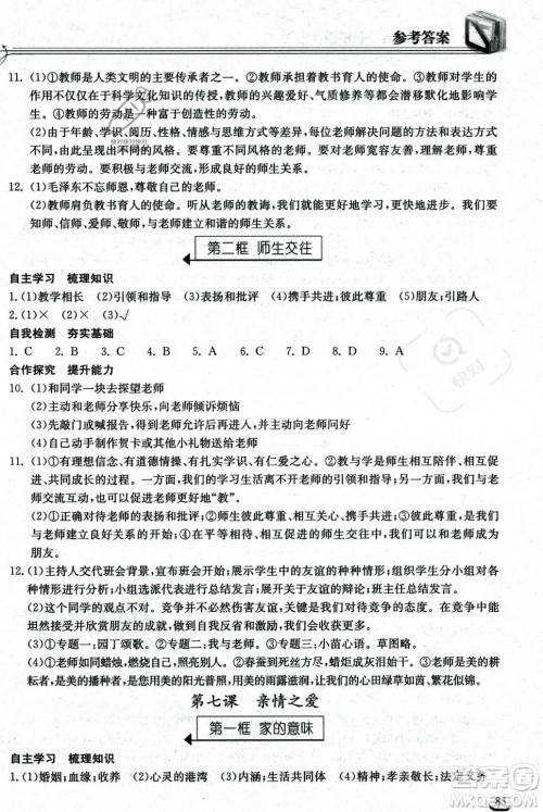 湖北教育出版社2023年秋长江作业本同步练习册七年级道德与法治上册人教版答案