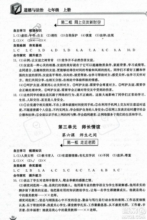 湖北教育出版社2023年秋长江作业本同步练习册七年级道德与法治上册人教版答案