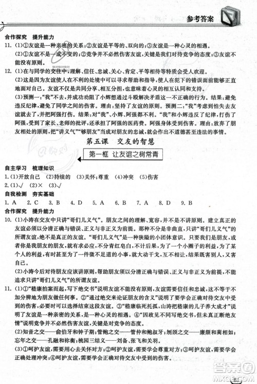 湖北教育出版社2023年秋长江作业本同步练习册七年级道德与法治上册人教版答案