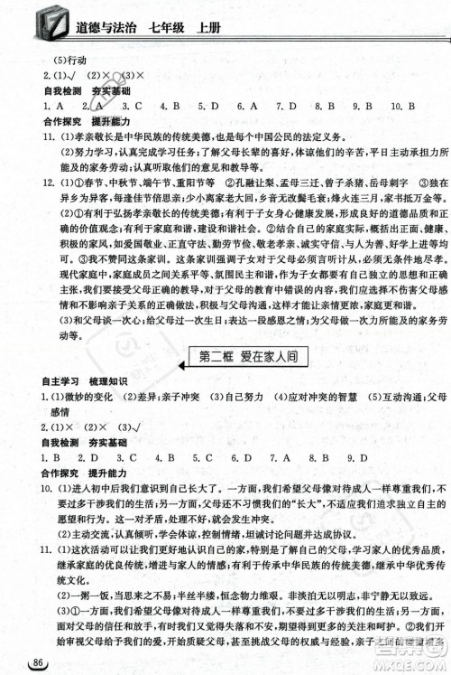 湖北教育出版社2023年秋长江作业本同步练习册七年级道德与法治上册人教版答案 湖北教育出版社2023年秋长江作业本同步练习册七年级道德与法治上册人教版答案