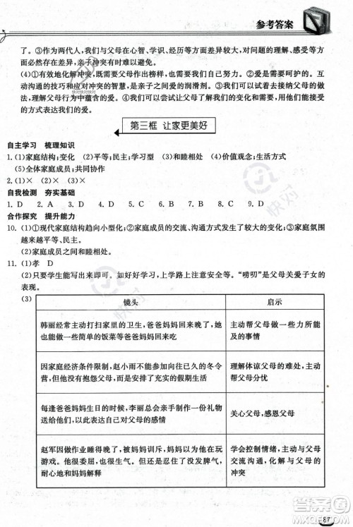 湖北教育出版社2023年秋长江作业本同步练习册七年级道德与法治上册人教版答案
