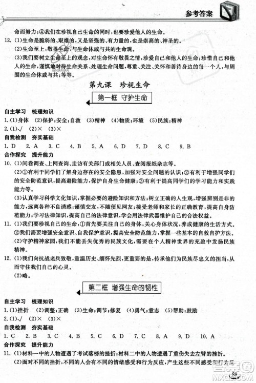 湖北教育出版社2023年秋长江作业本同步练习册七年级道德与法治上册人教版答案