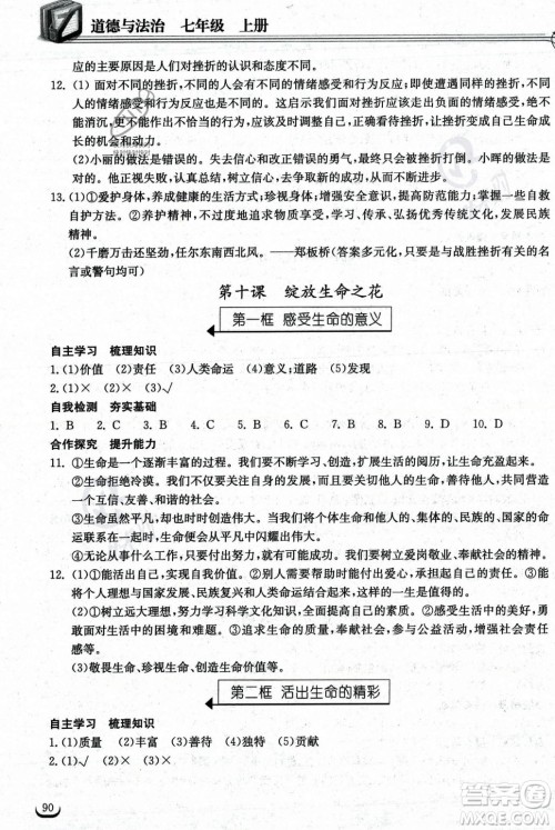 湖北教育出版社2023年秋长江作业本同步练习册七年级道德与法治上册人教版答案