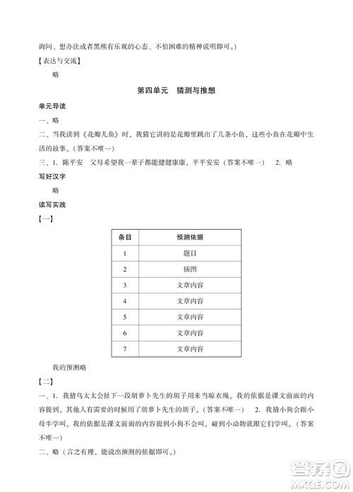 广州出版社2023年秋阳光学业评价三年级语文上册人教版答案