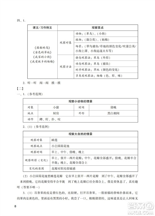 广州出版社2023年秋阳光学业评价三年级语文上册人教版答案