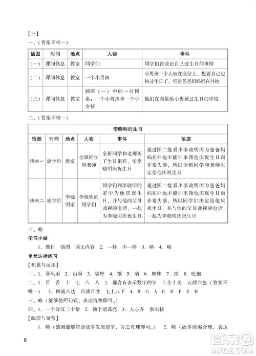 广州出版社2023年秋阳光学业评价三年级语文上册人教版答案