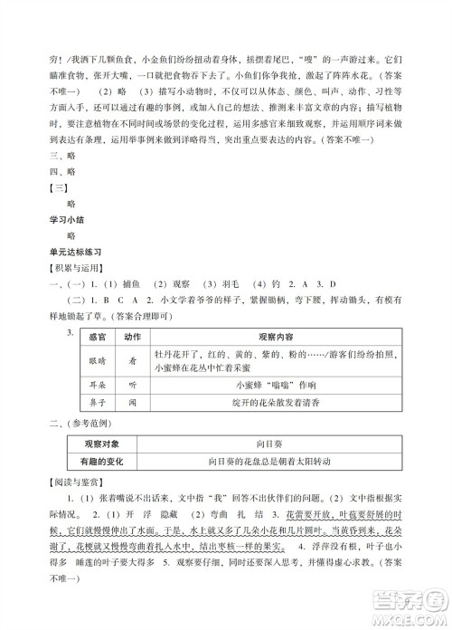 广州出版社2023年秋阳光学业评价三年级语文上册人教版答案