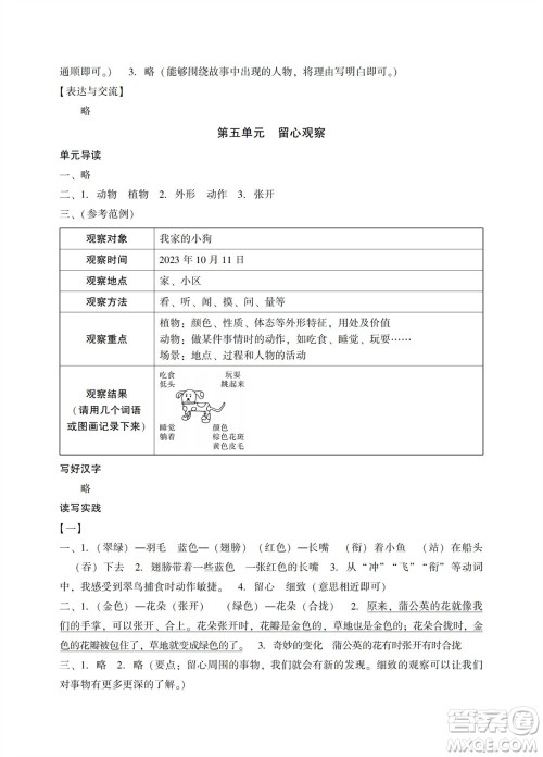 广州出版社2023年秋阳光学业评价三年级语文上册人教版答案