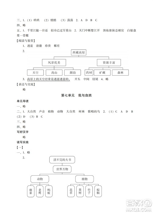 广州出版社2023年秋阳光学业评价三年级语文上册人教版答案