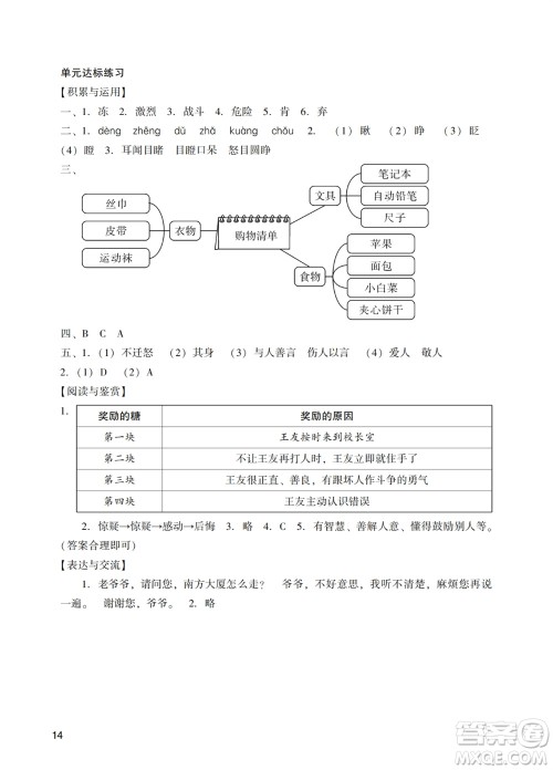 广州出版社2023年秋阳光学业评价三年级语文上册人教版答案