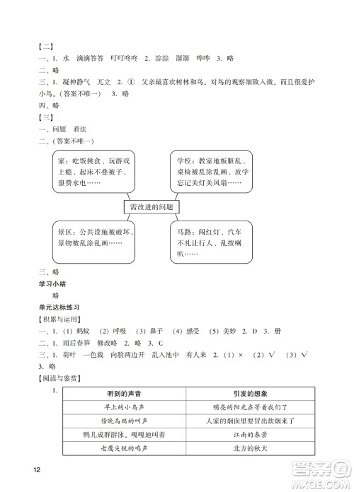 广州出版社2023年秋阳光学业评价三年级语文上册人教版答案