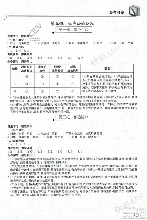 湖北教育出版社2023年秋长江作业本同步练习册八年级道德与法治上册人教版答案 湖北教育出版社2023年秋长江作业本同步练习册八年级道德与法治上册人教版答案