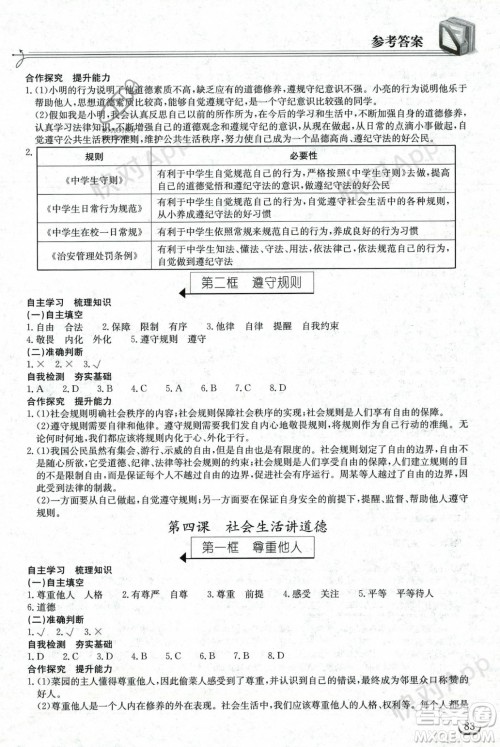 湖北教育出版社2023年秋长江作业本同步练习册八年级道德与法治上册人教版答案 湖北教育出版社2023年秋长江作业本同步练习册八年级道德与法治上册人教版答案