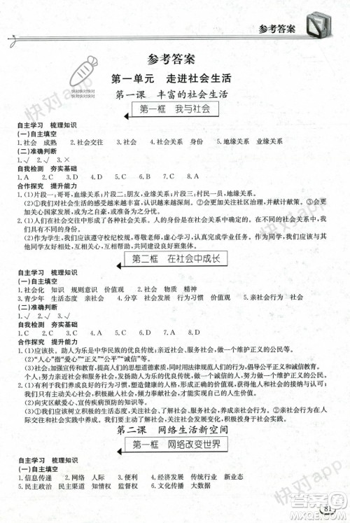 湖北教育出版社2023年秋长江作业本同步练习册八年级道德与法治上册人教版答案