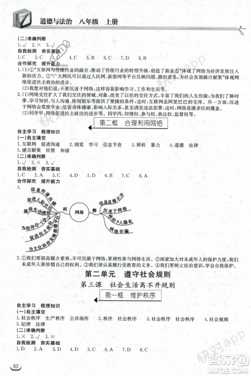 湖北教育出版社2023年秋长江作业本同步练习册八年级道德与法治上册人教版答案 湖北教育出版社2023年秋长江作业本同步练习册八年级道德与法治上册人教版答案