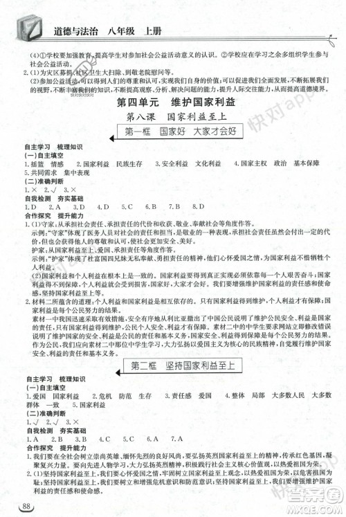 湖北教育出版社2023年秋长江作业本同步练习册八年级道德与法治上册人教版答案 湖北教育出版社2023年秋长江作业本同步练习册八年级道德与法治上册人教版答案