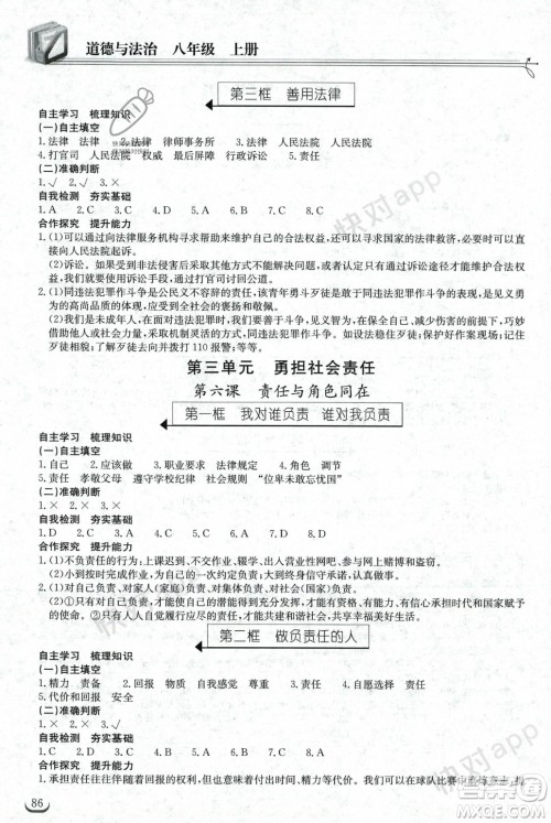 湖北教育出版社2023年秋长江作业本同步练习册八年级道德与法治上册人教版答案