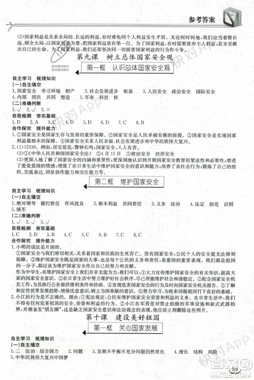 湖北教育出版社2023年秋长江作业本同步练习册八年级道德与法治上册人教版答案