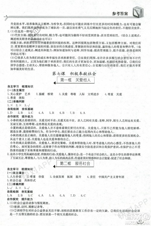 湖北教育出版社2023年秋长江作业本同步练习册八年级道德与法治上册人教版答案