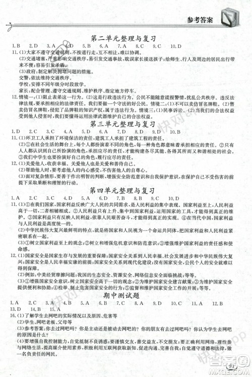 湖北教育出版社2023年秋长江作业本同步练习册八年级道德与法治上册人教版答案 湖北教育出版社2023年秋长江作业本同步练习册八年级道德与法治上册人教版答案