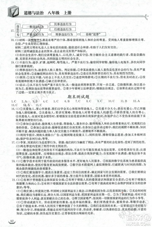 湖北教育出版社2023年秋长江作业本同步练习册八年级道德与法治上册人教版答案 湖北教育出版社2023年秋长江作业本同步练习册八年级道德与法治上册人教版答案