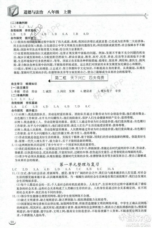 湖北教育出版社2023年秋长江作业本同步练习册八年级道德与法治上册人教版答案