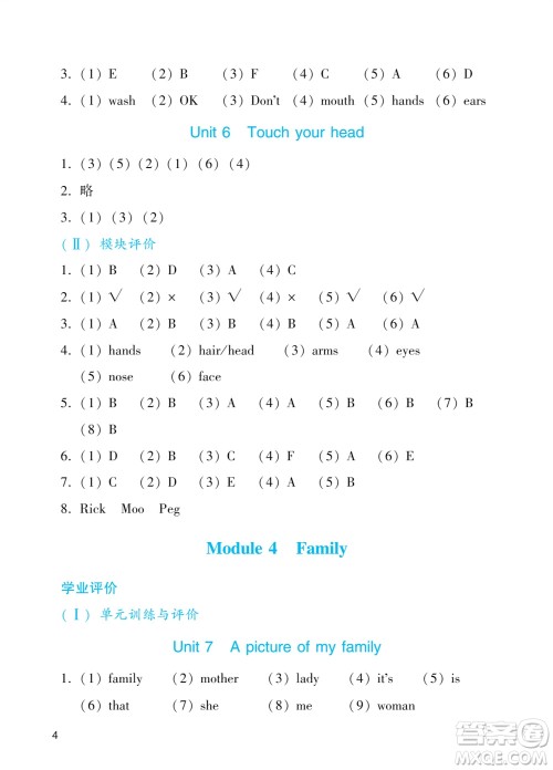 广州出版社2023年秋阳光学业评价三年级英语上册教科版答案