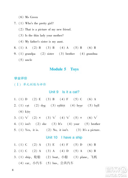 广州出版社2023年秋阳光学业评价三年级英语上册教科版答案