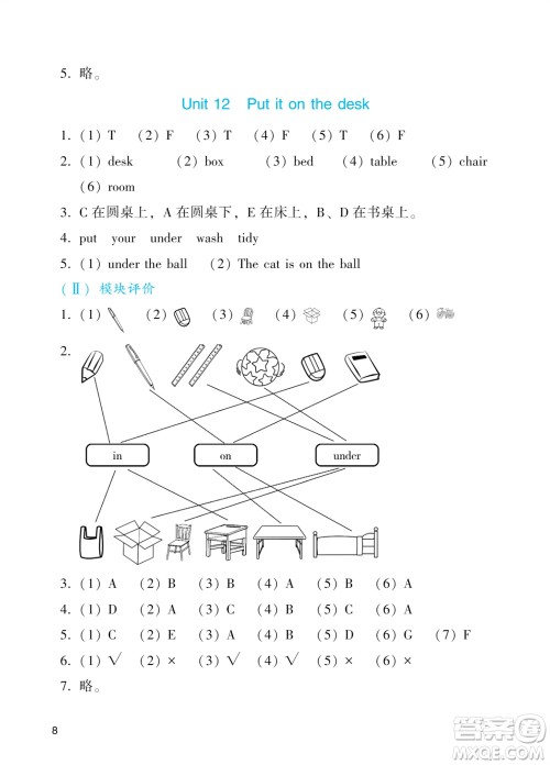 广州出版社2023年秋阳光学业评价三年级英语上册教科版答案