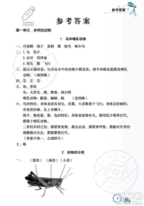 湖北教育出版社2023年秋长江作业本课堂作业四年级科学上册人教鄂教版答案 湖北教育出版社2023年秋长江作业本课堂作业四年级科学上册人教鄂教版答案