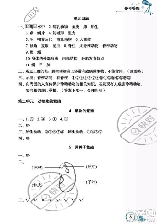 湖北教育出版社2023年秋长江作业本课堂作业四年级科学上册人教鄂教版答案 湖北教育出版社2023年秋长江作业本课堂作业四年级科学上册人教鄂教版答案