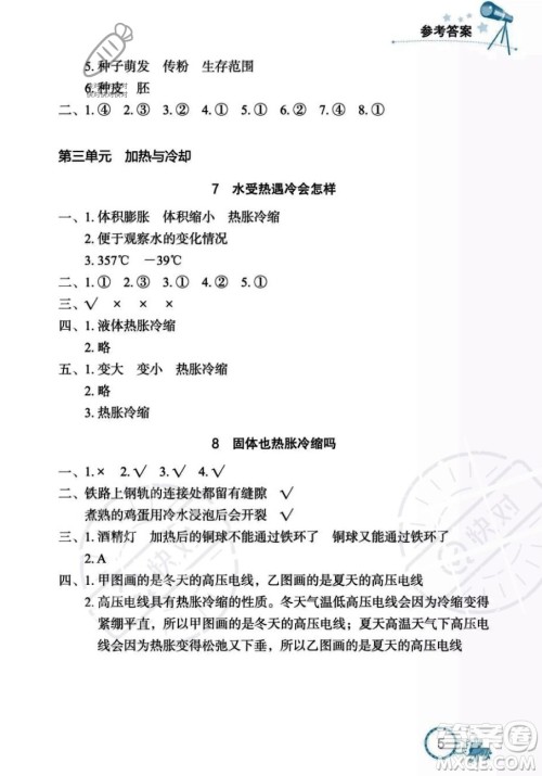 湖北教育出版社2023年秋长江作业本课堂作业四年级科学上册人教鄂教版答案 湖北教育出版社2023年秋长江作业本课堂作业四年级科学上册人教鄂教版答案
