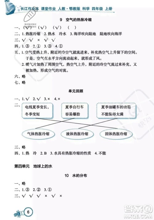 湖北教育出版社2023年秋长江作业本课堂作业四年级科学上册人教鄂教版答案 湖北教育出版社2023年秋长江作业本课堂作业四年级科学上册人教鄂教版答案
