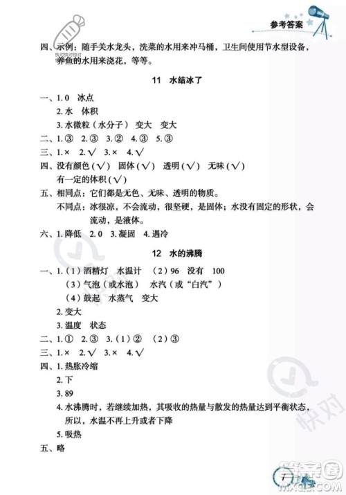 湖北教育出版社2023年秋长江作业本课堂作业四年级科学上册人教鄂教版答案 湖北教育出版社2023年秋长江作业本课堂作业四年级科学上册人教鄂教版答案