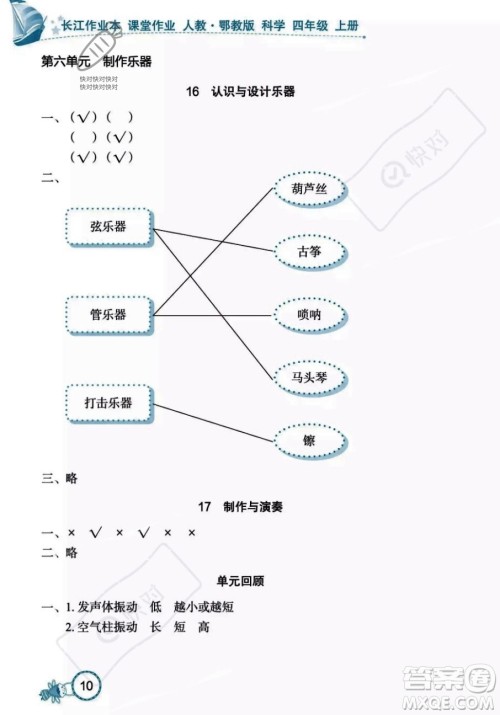 湖北教育出版社2023年秋长江作业本课堂作业四年级科学上册人教鄂教版答案 湖北教育出版社2023年秋长江作业本课堂作业四年级科学上册人教鄂教版答案