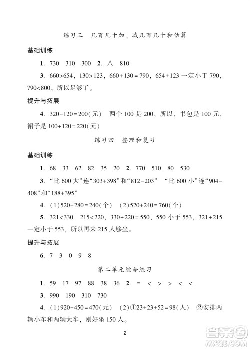 广州出版社2023年秋阳光学业评价三年级数学上册人教版参考答案