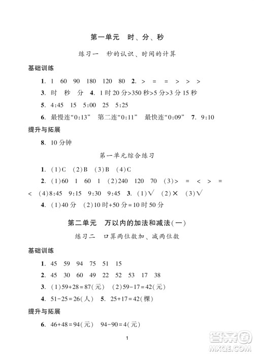 广州出版社2023年秋阳光学业评价三年级数学上册人教版参考答案