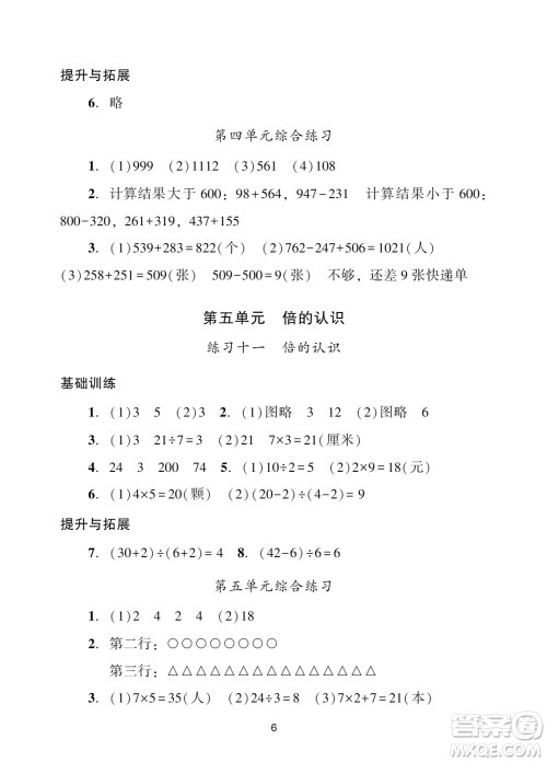 广州出版社2023年秋阳光学业评价三年级数学上册人教版参考答案